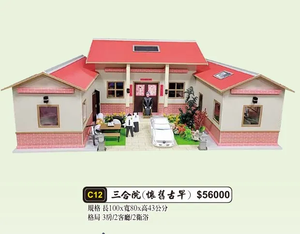 三合院(懷舊古早)