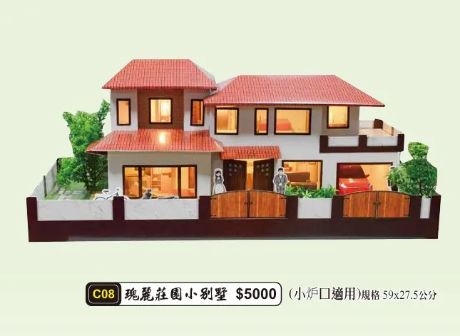 瑰麗莊園小別墅