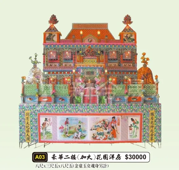 豪華二樓(加大)花園洋房