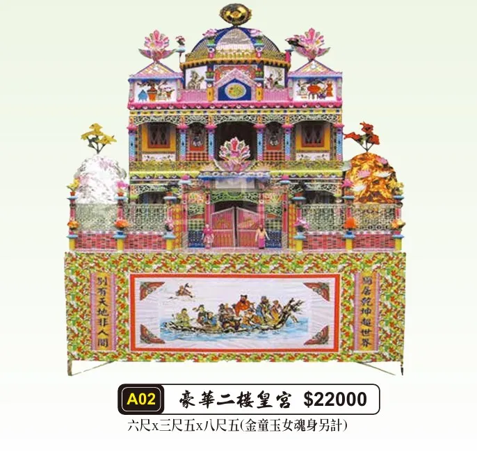 豪華二樓皇宮