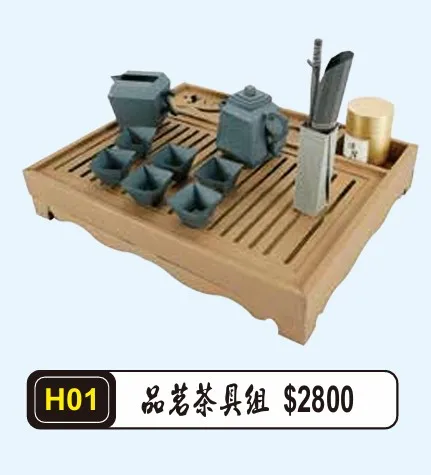 品茗茶具組