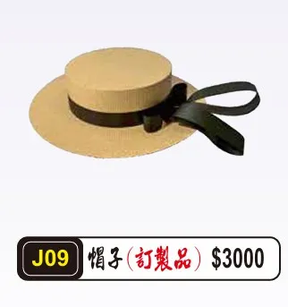 帽子(訂製品)