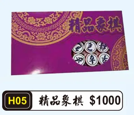 精品象棋