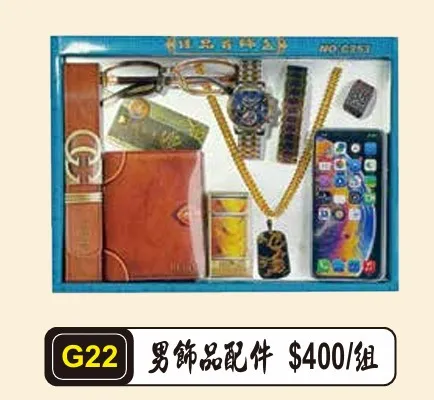 男飾品配件