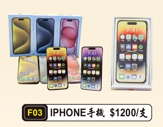 IPHONE手機