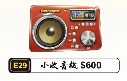 小收音機