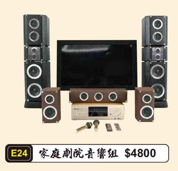 家庭劇院音響組