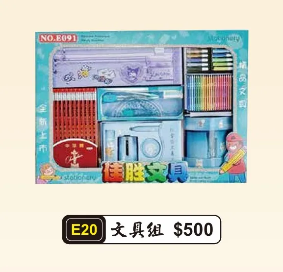 文具組
