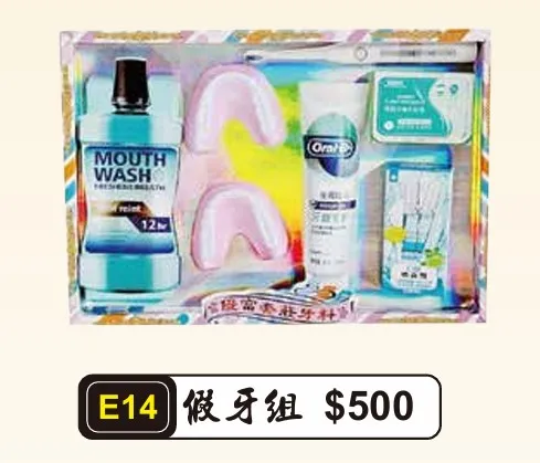 假牙組