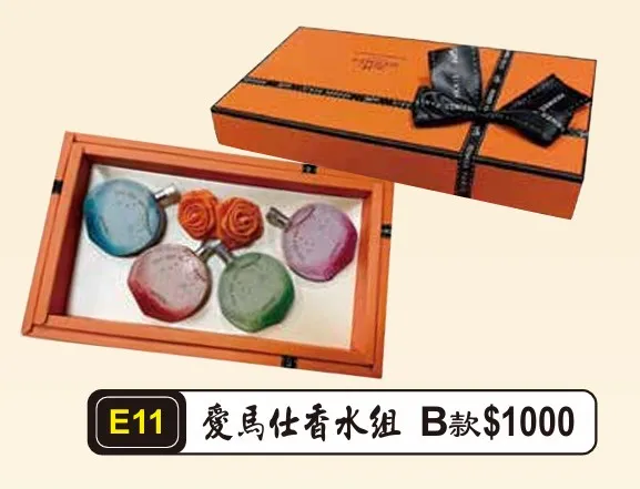 愛馬仕香水組 B款