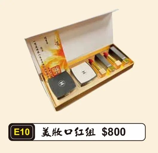 美妝口紅組