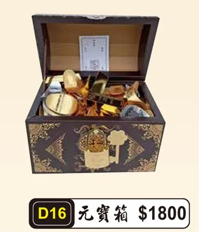 元寶箱