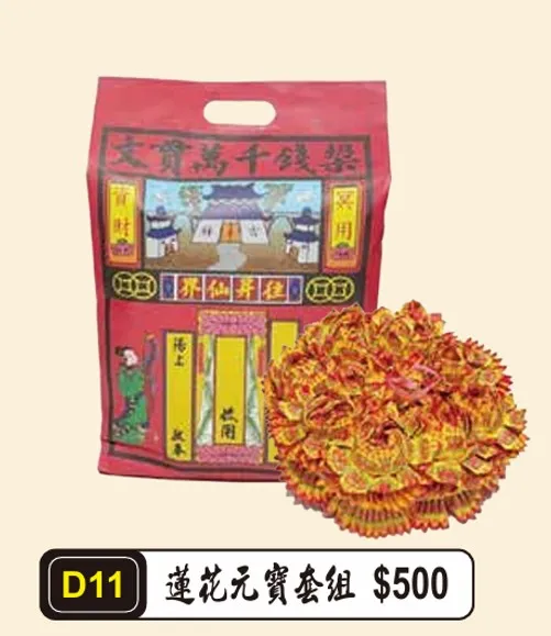 蓮花元寶套組
