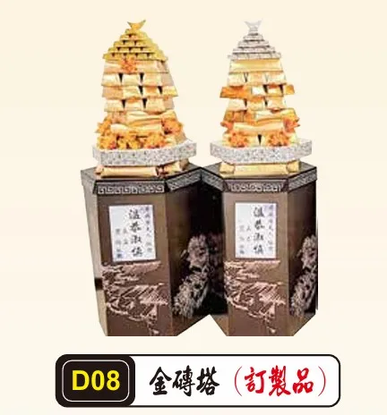 金磚塔(訂製品)