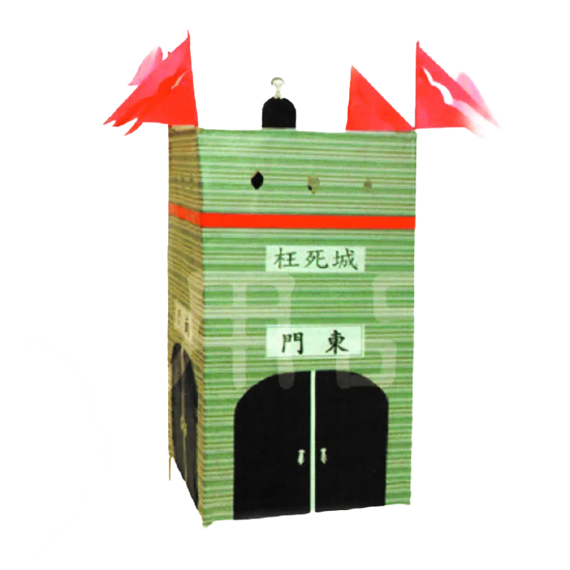 枉死城