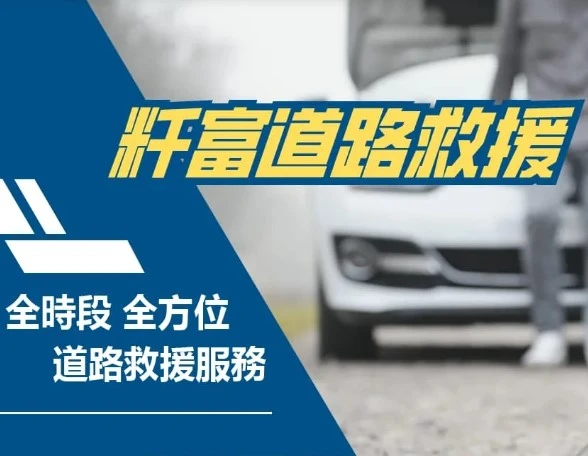 彰化24小時道路救援有哪些服務？夜間遇到車況問題該如何處理？ | 彰化 | 汽車拋錨拖吊 | 24小時道路救援 | 車禍拖吊