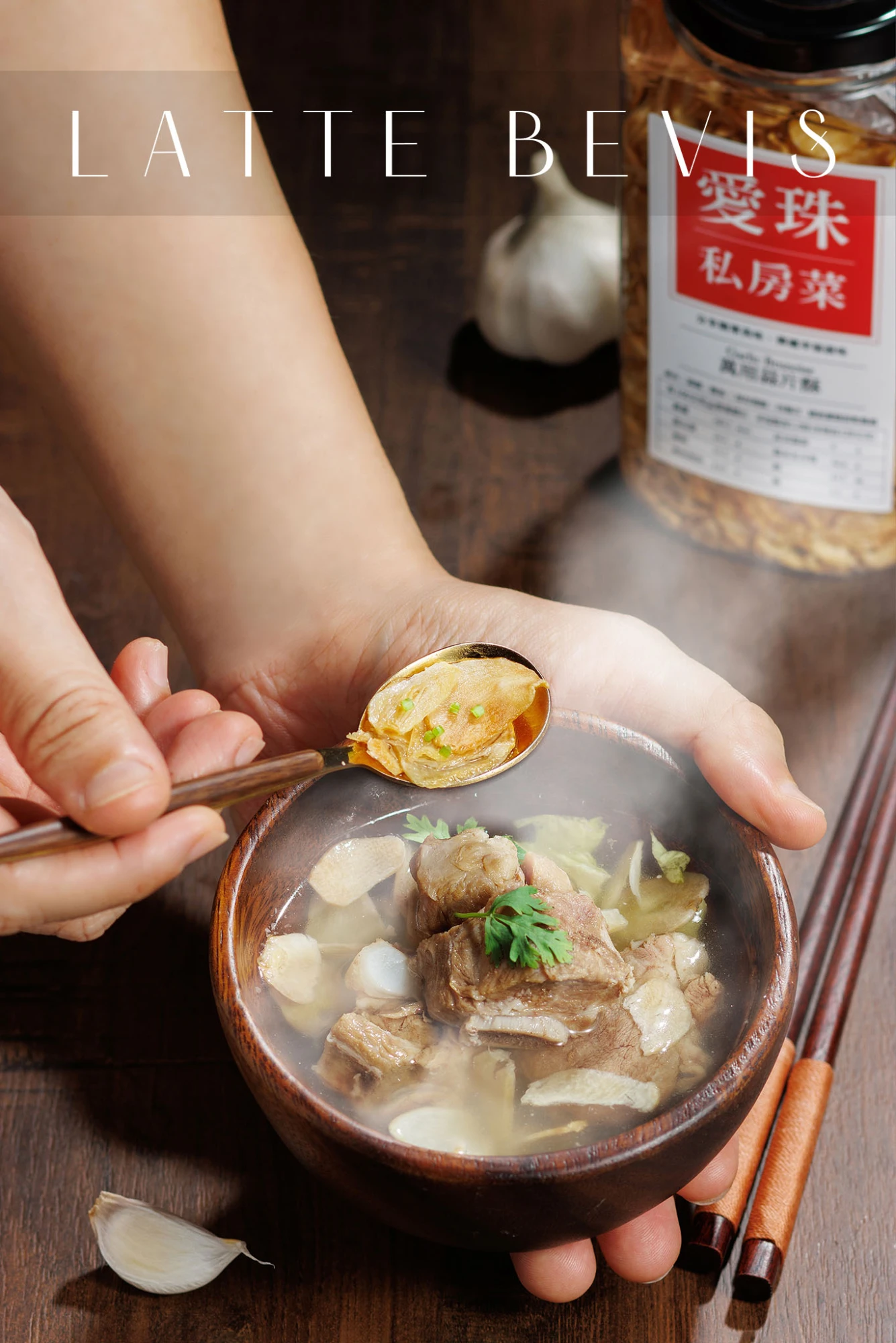 愛珠私房菜｜醬料