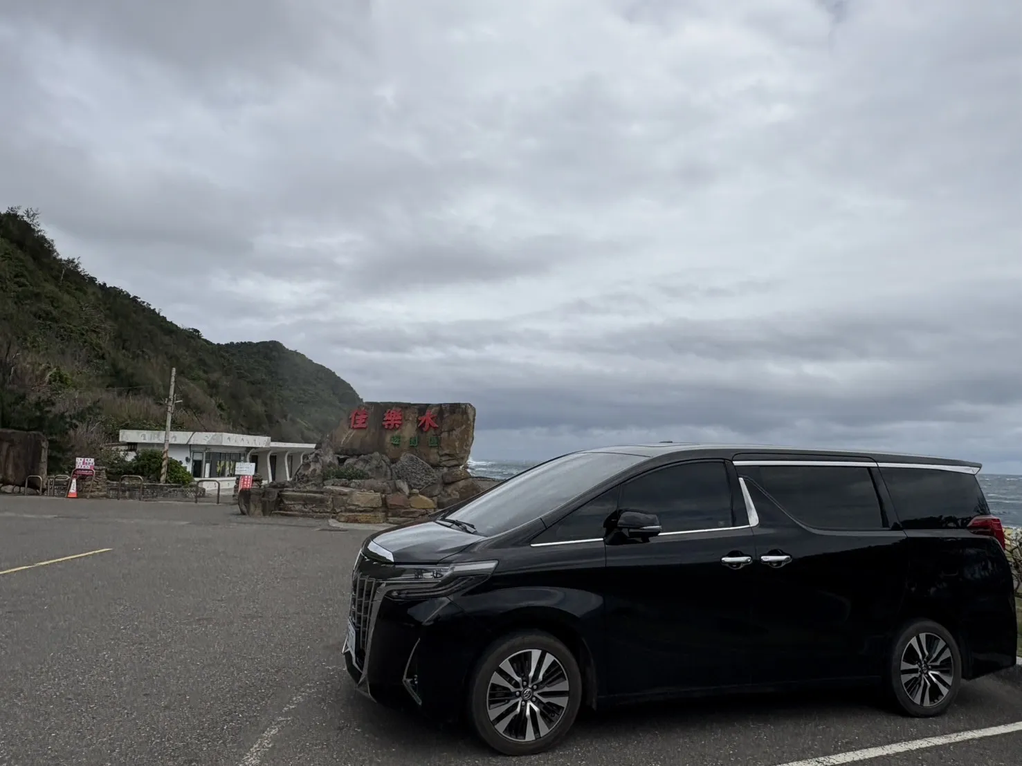屏東佳樂水-四人座包車/屏東四人座包車