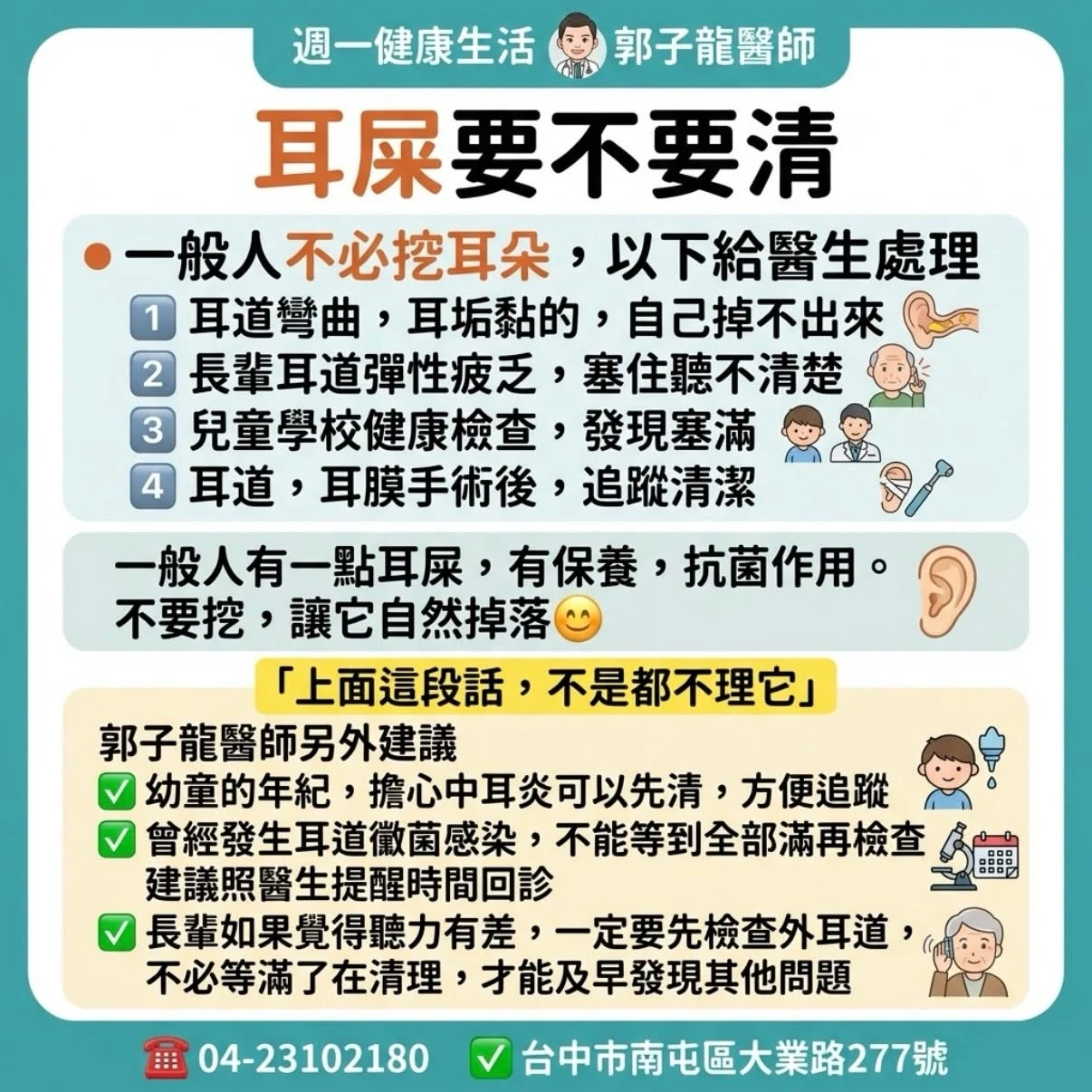 耳屎挖，不挖?