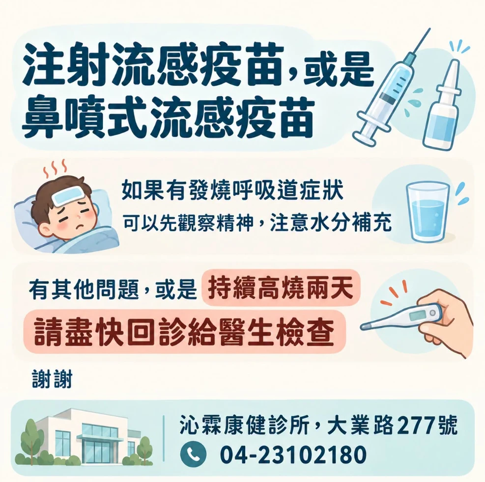 疫苗後發燒怎麼辦?