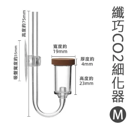 AQUAPRO 羨魚 纖巧 CO2 細化器