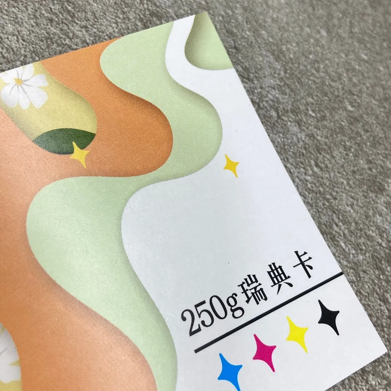 250g瑞典卡