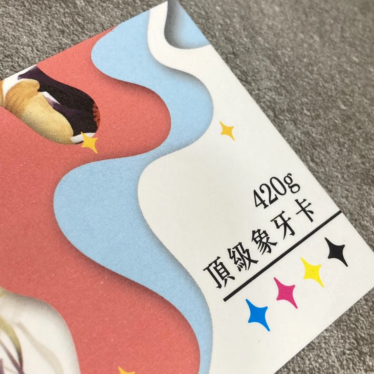 420g頂級象牙卡
