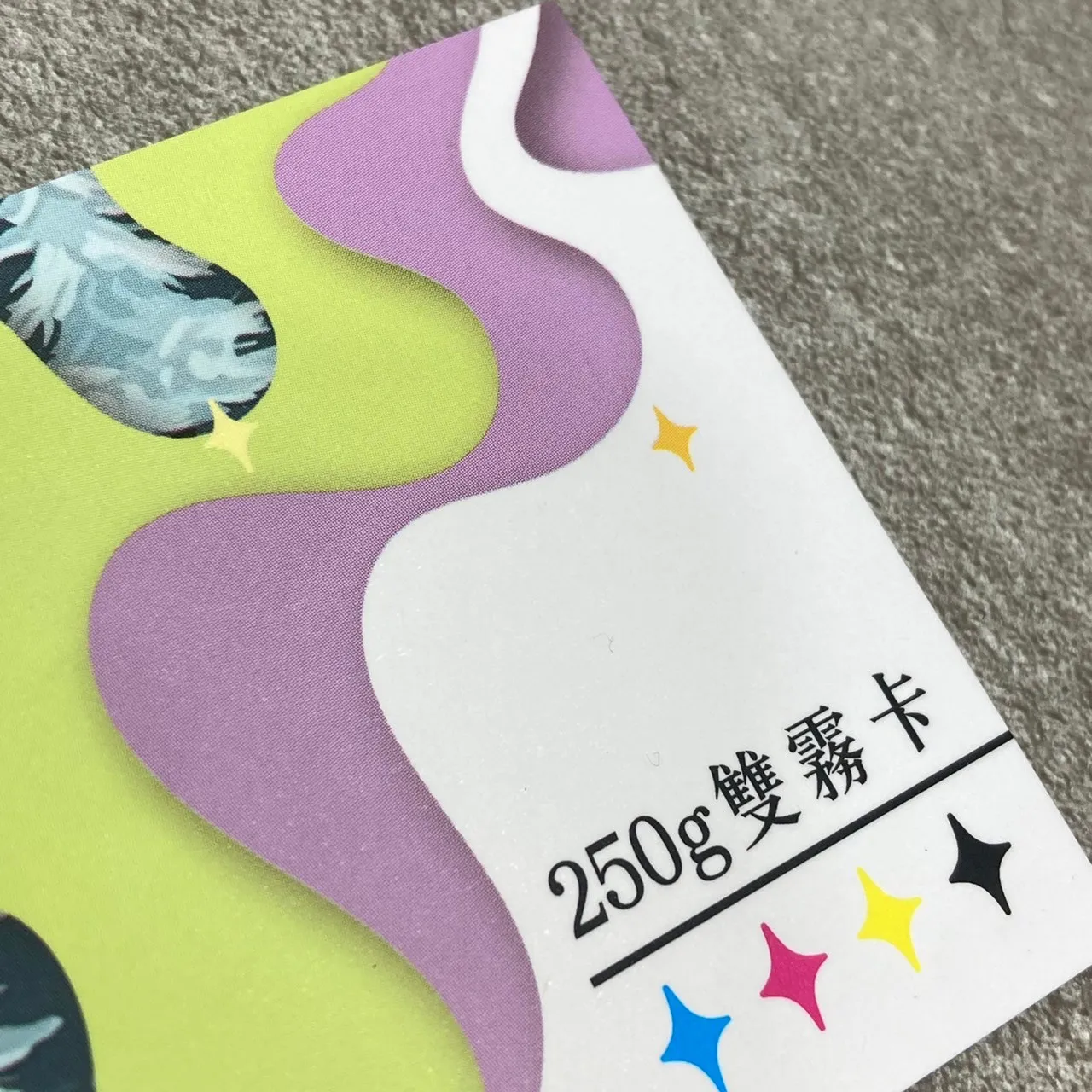 250g雙亮卡
