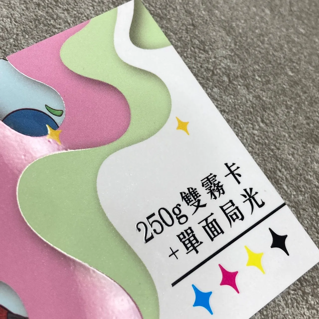 250g雙霧卡+單面局光