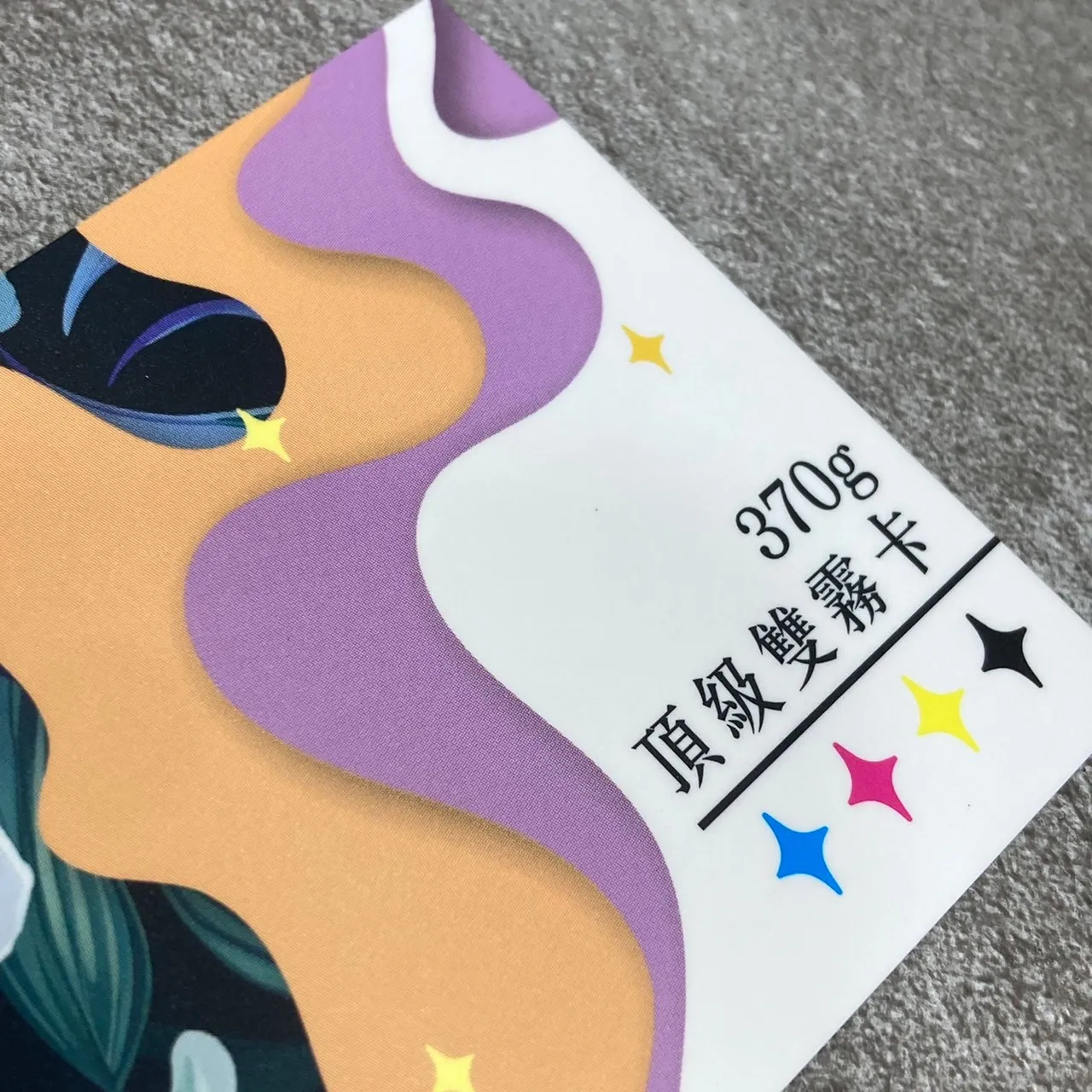 370g頂級雙霧卡