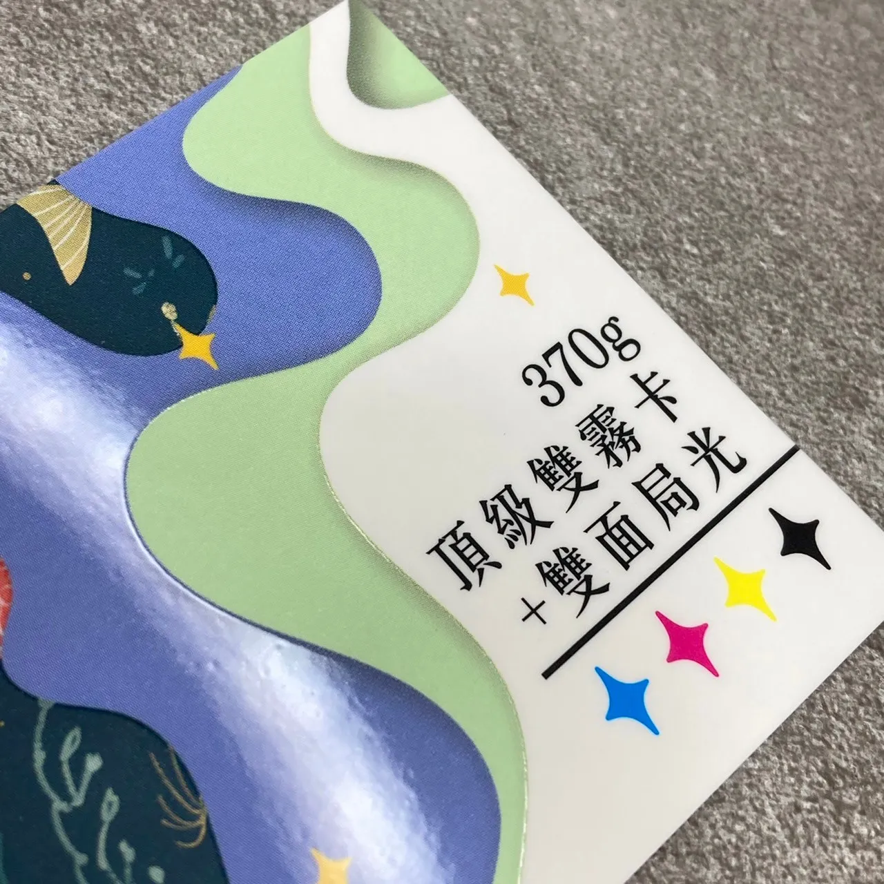 370g雙霧卡+雙面局光