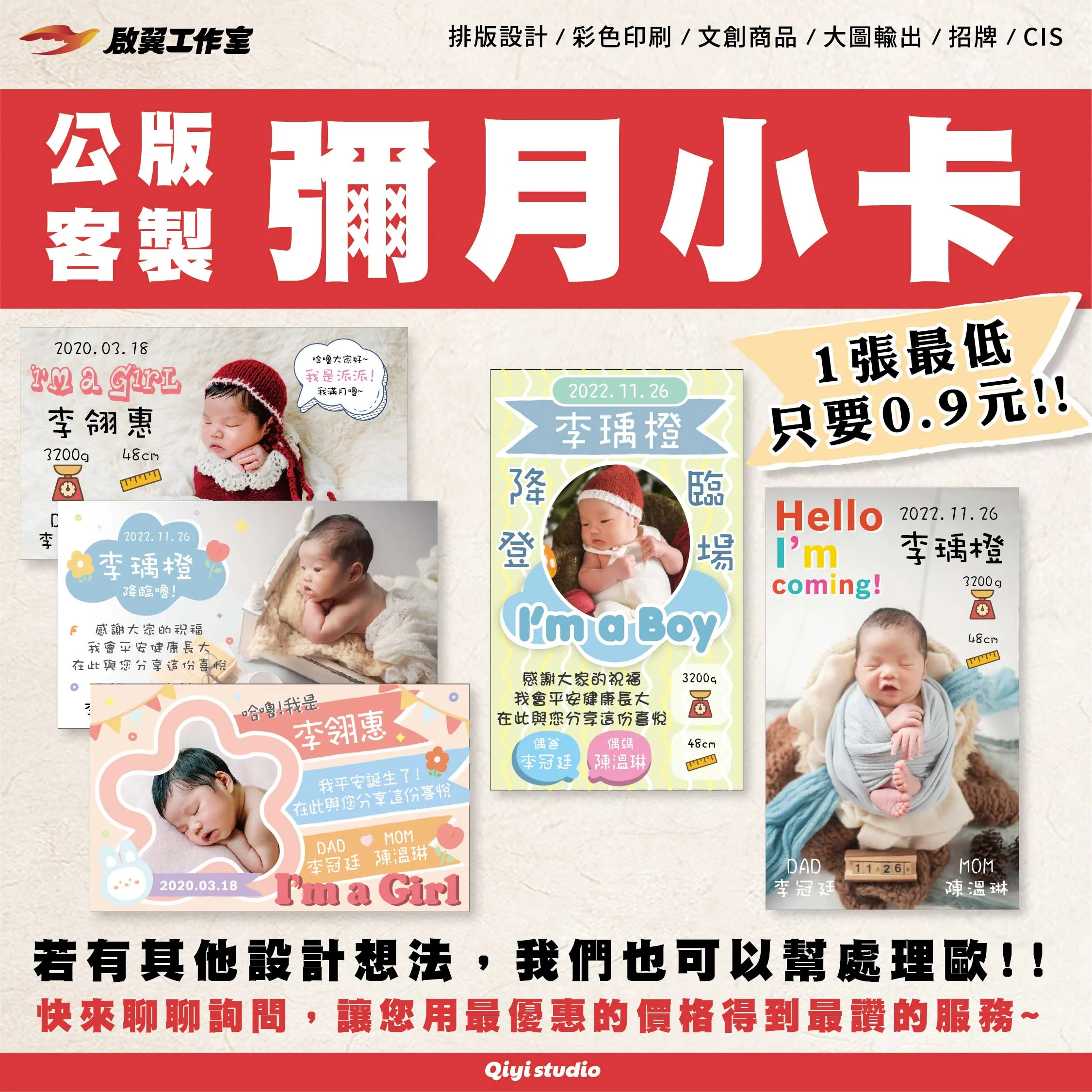 彌月小卡
