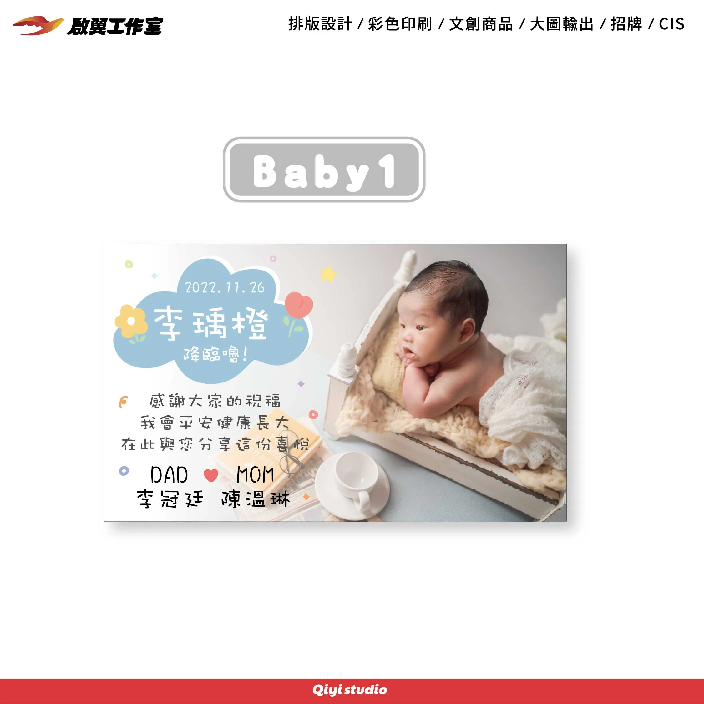 彌月小卡