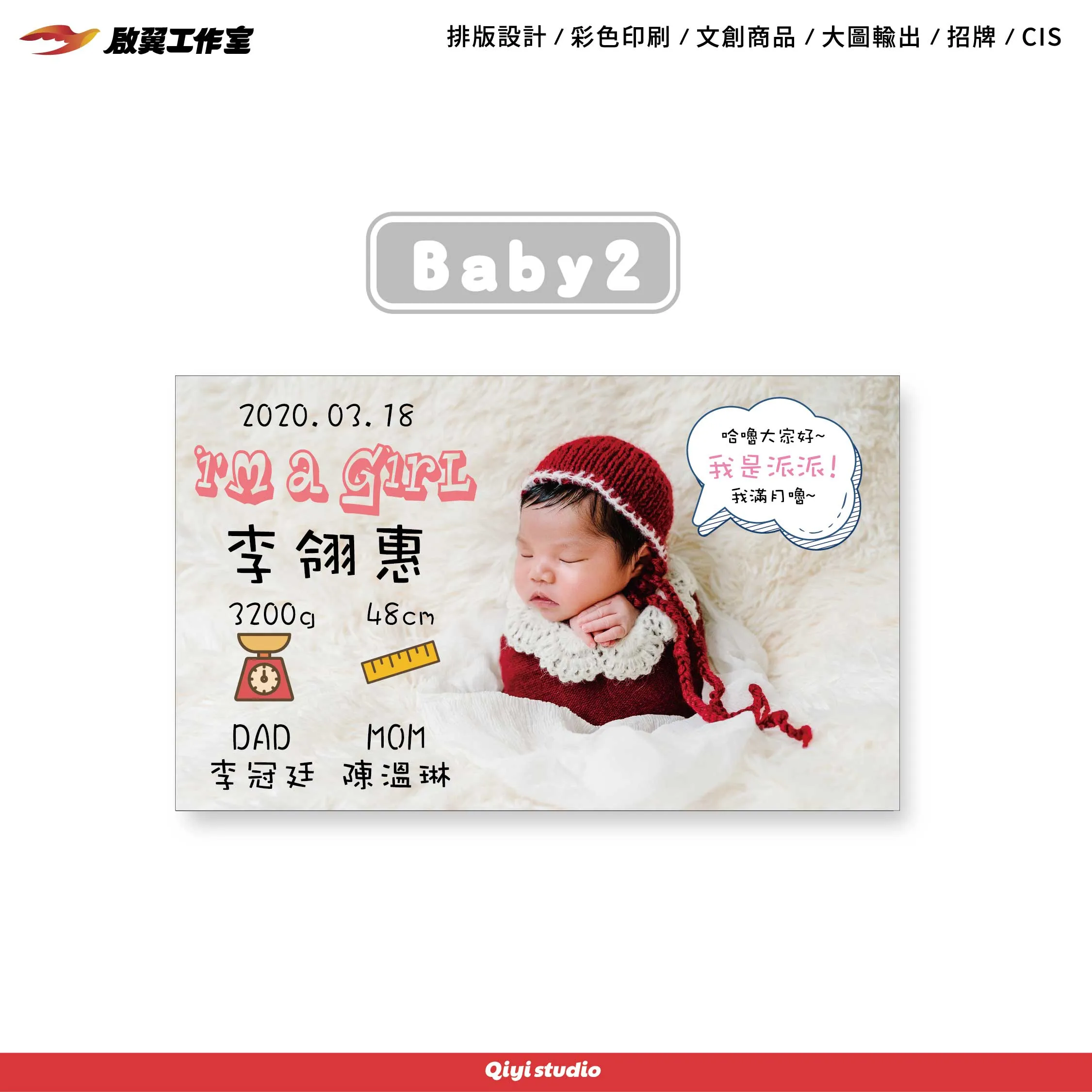 彌月小卡