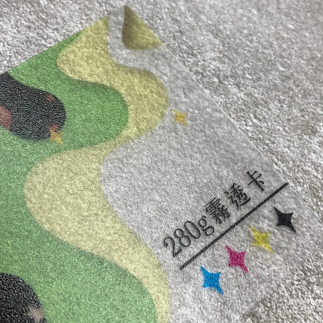 280g霧透卡