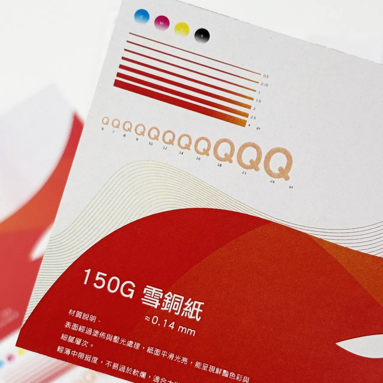 150G 雪面銅版紙