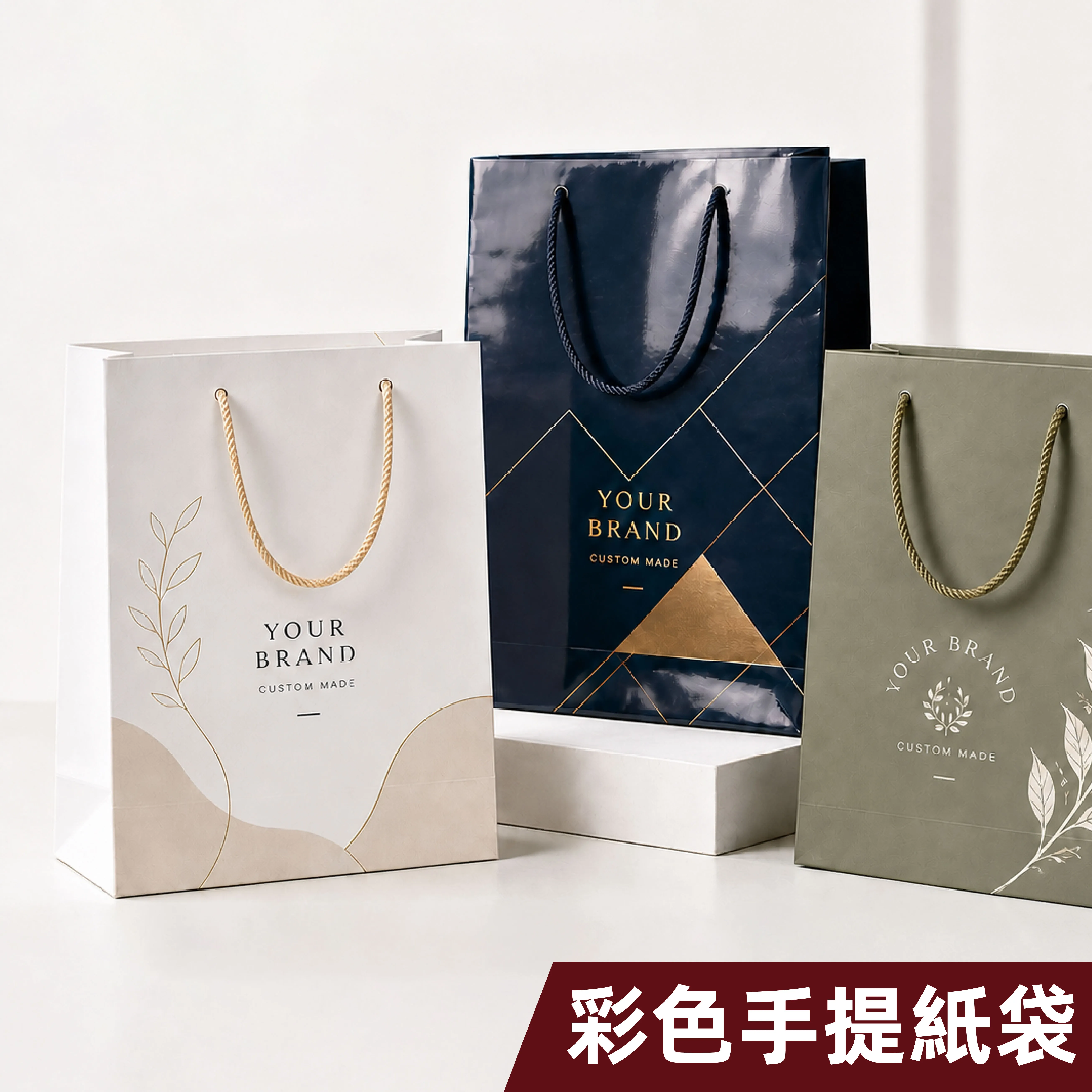 彩色手提紙袋