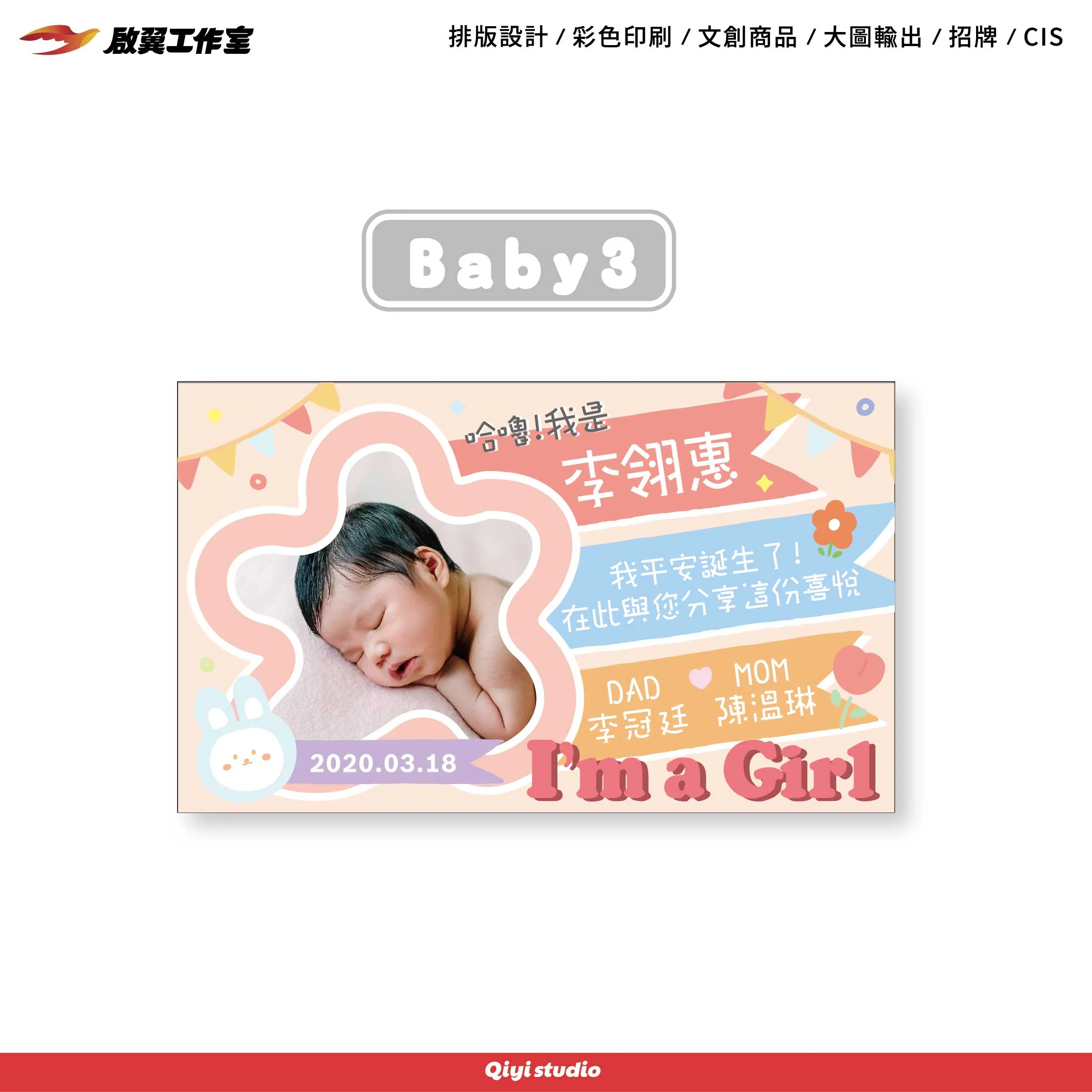 彌月小卡