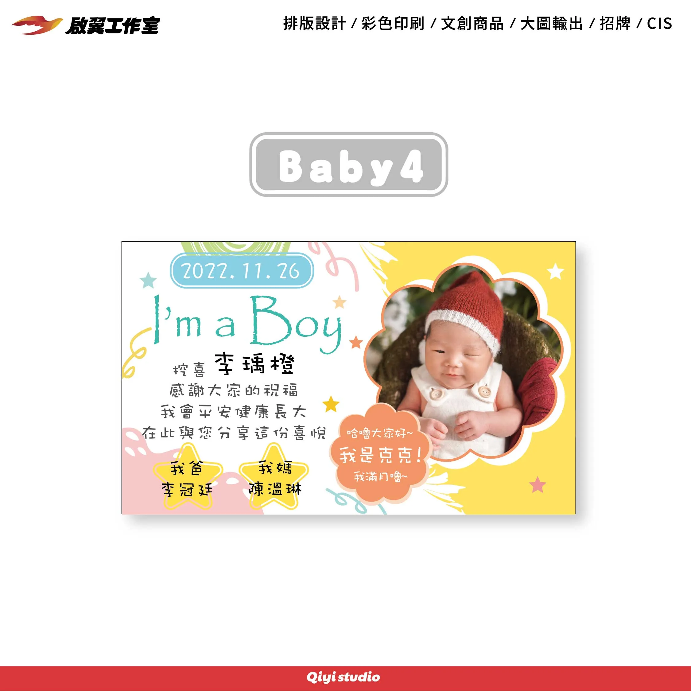 彌月小卡