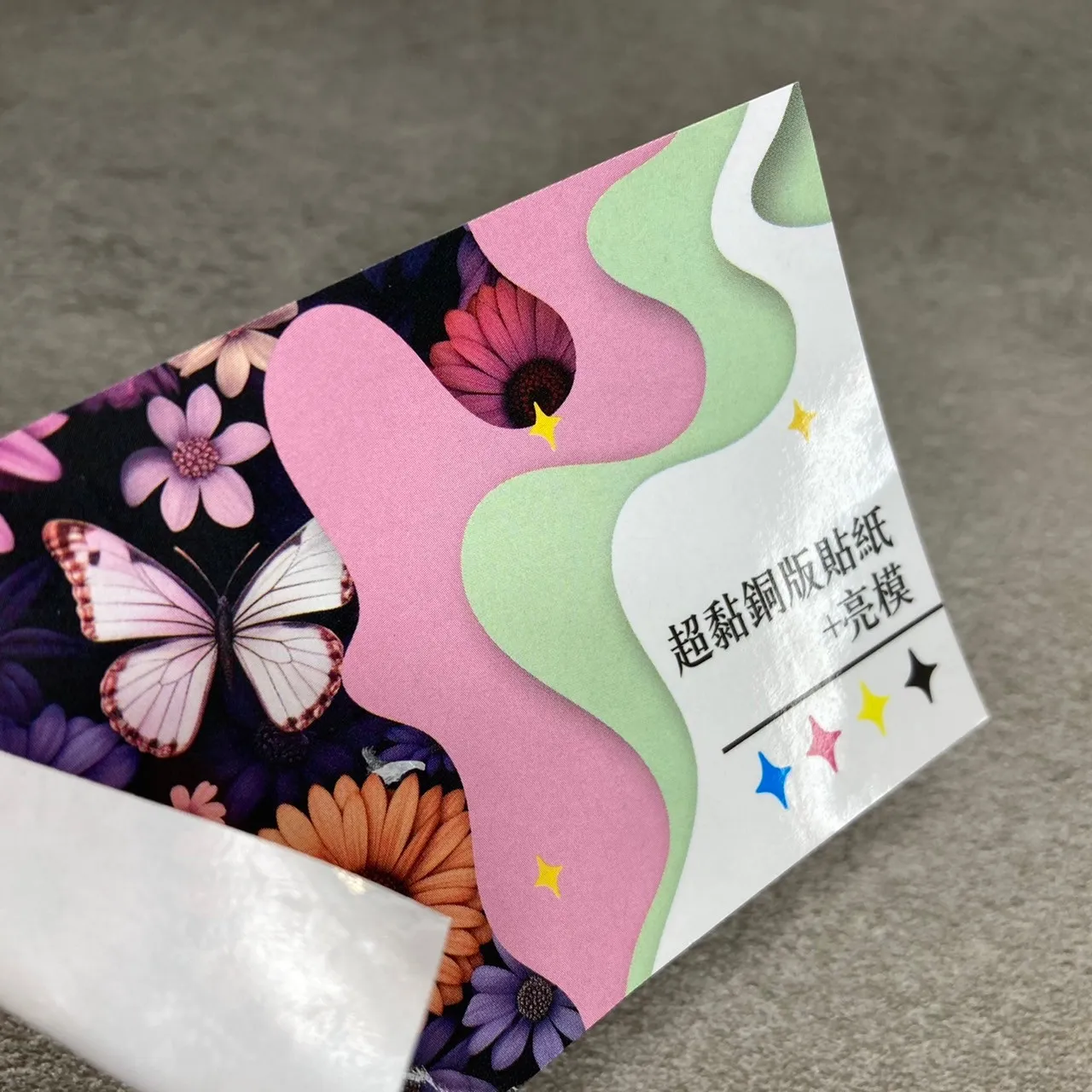 超黏銅版貼紙上亮膜 (單張式)