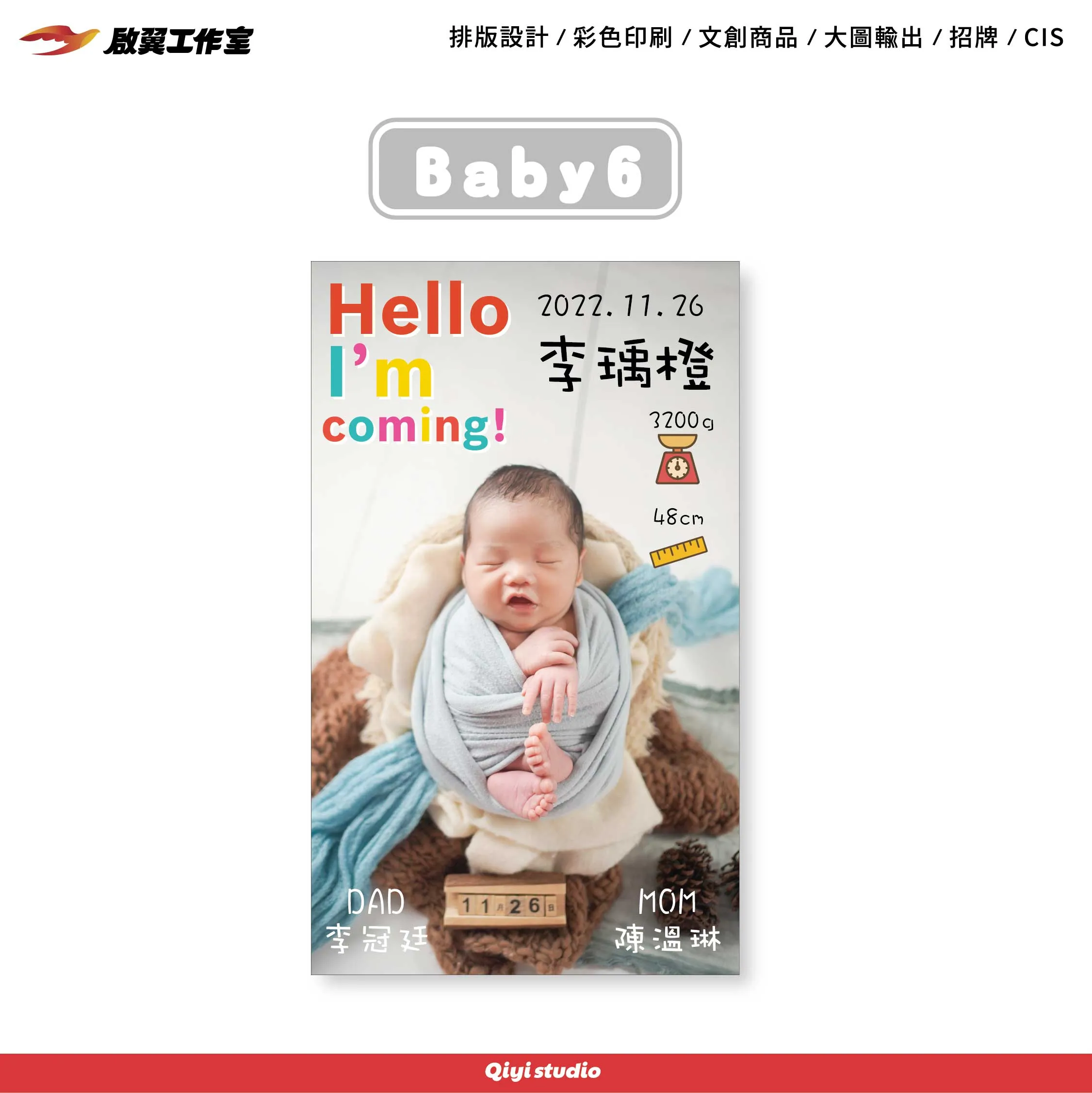 彌月小卡