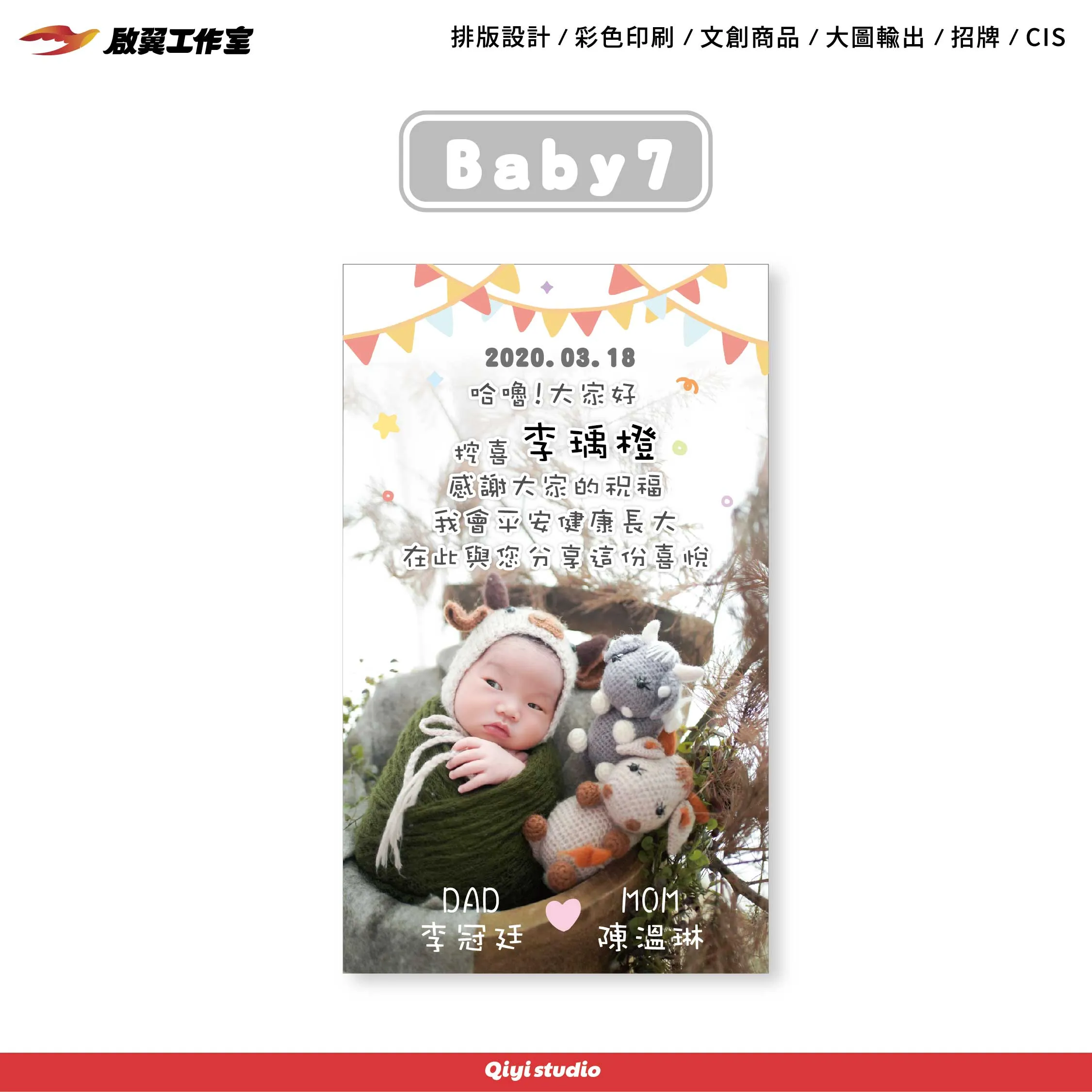 彌月小卡