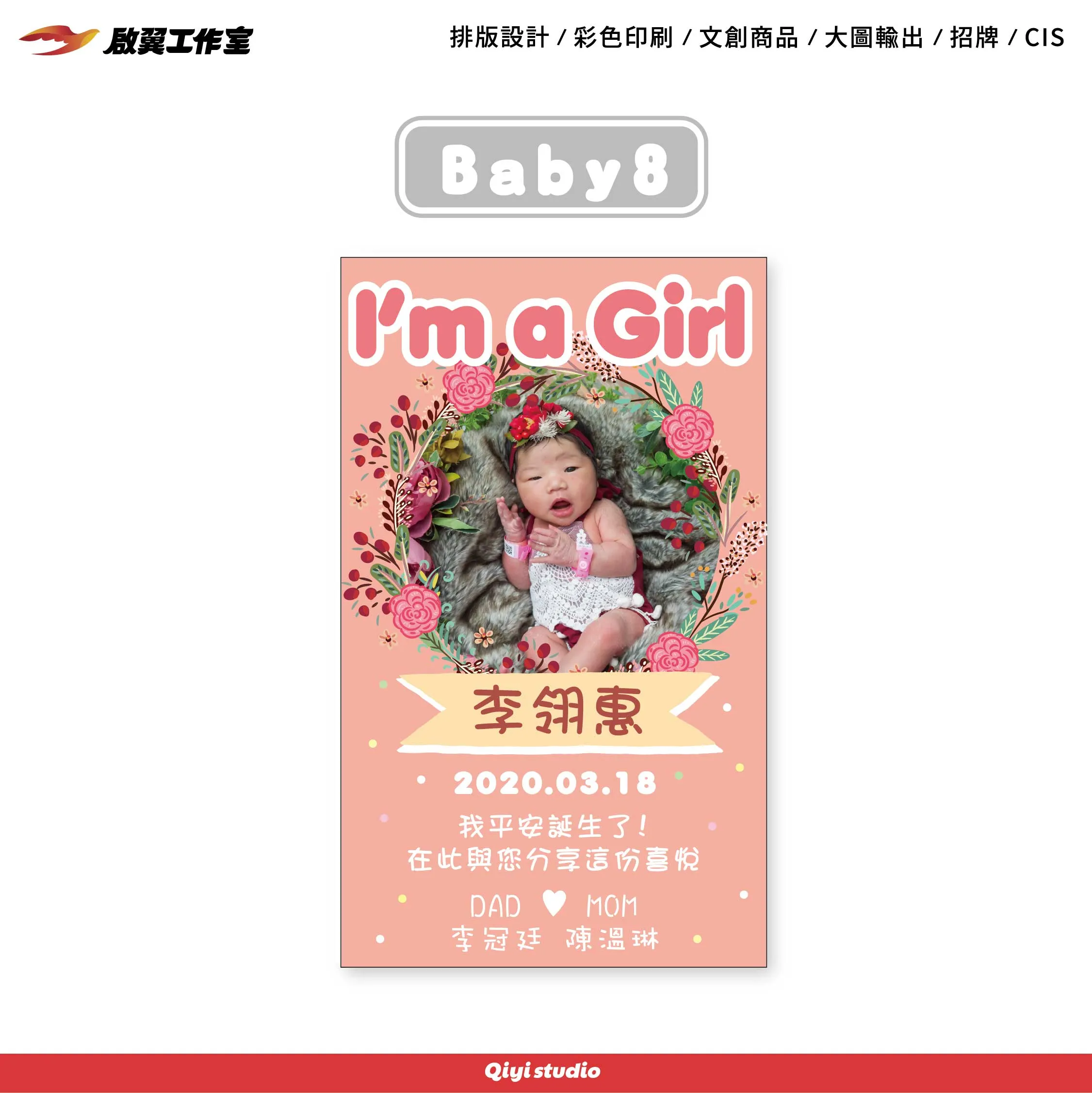 彌月小卡