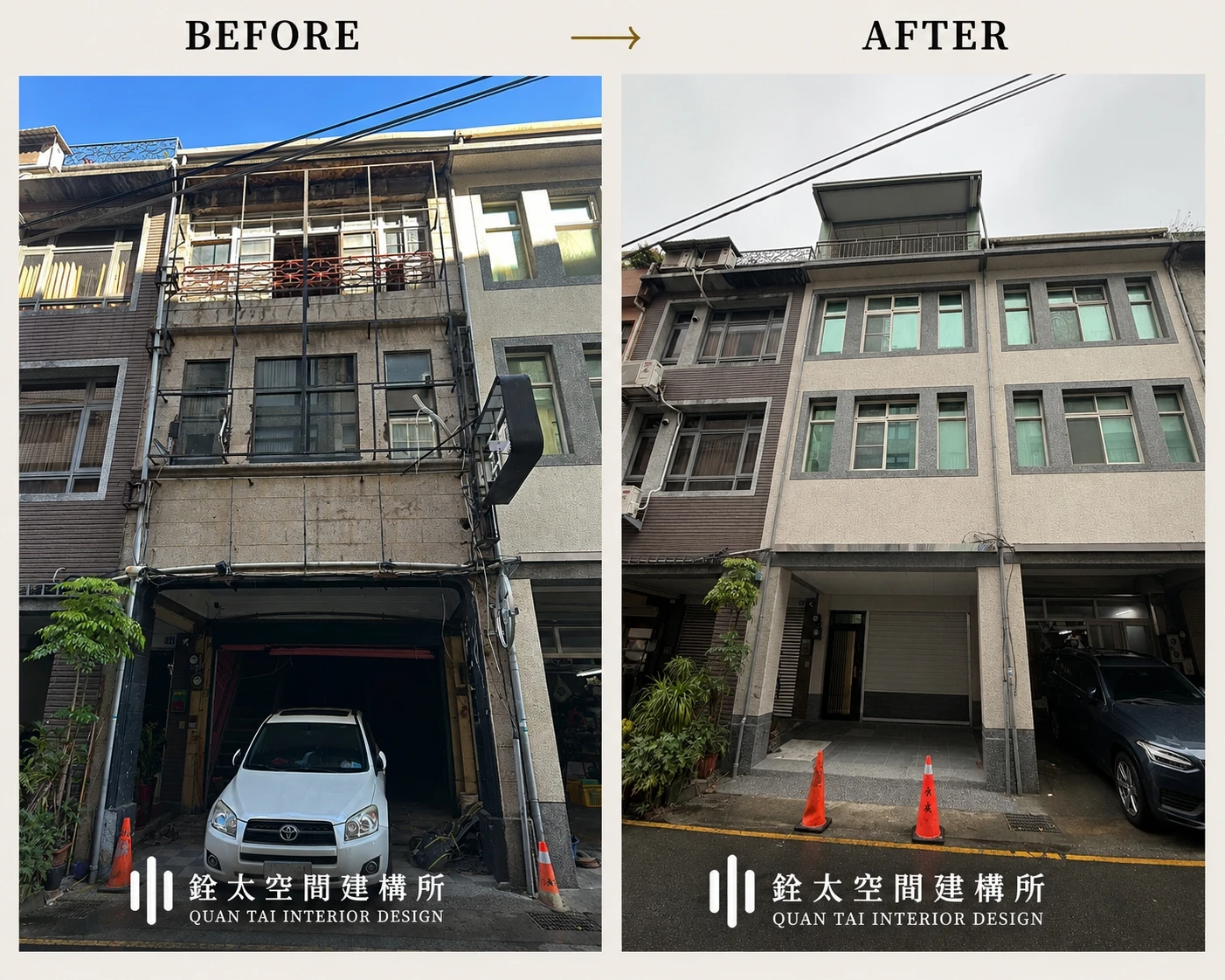 新竹市區40年透天店面翻修