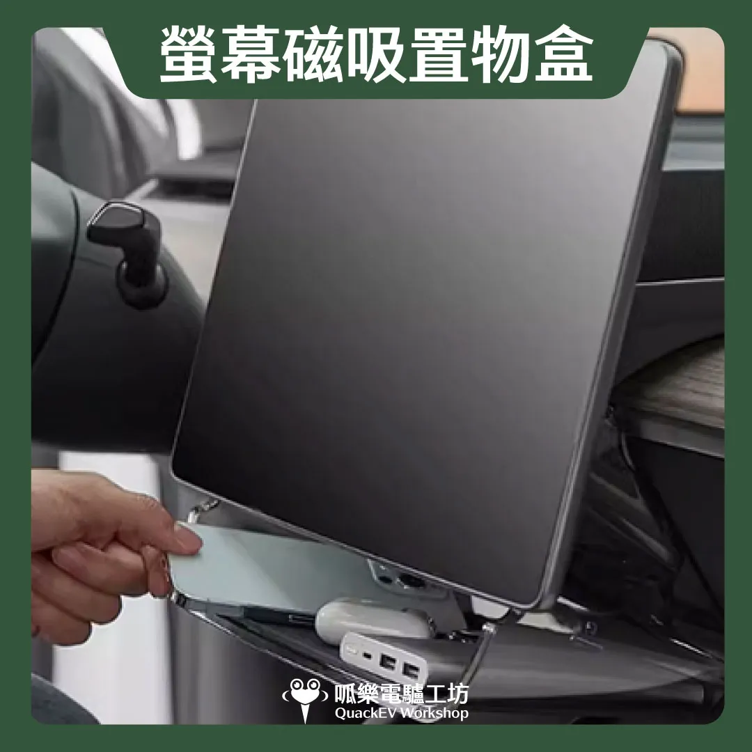螢幕上下置物-磁吸款