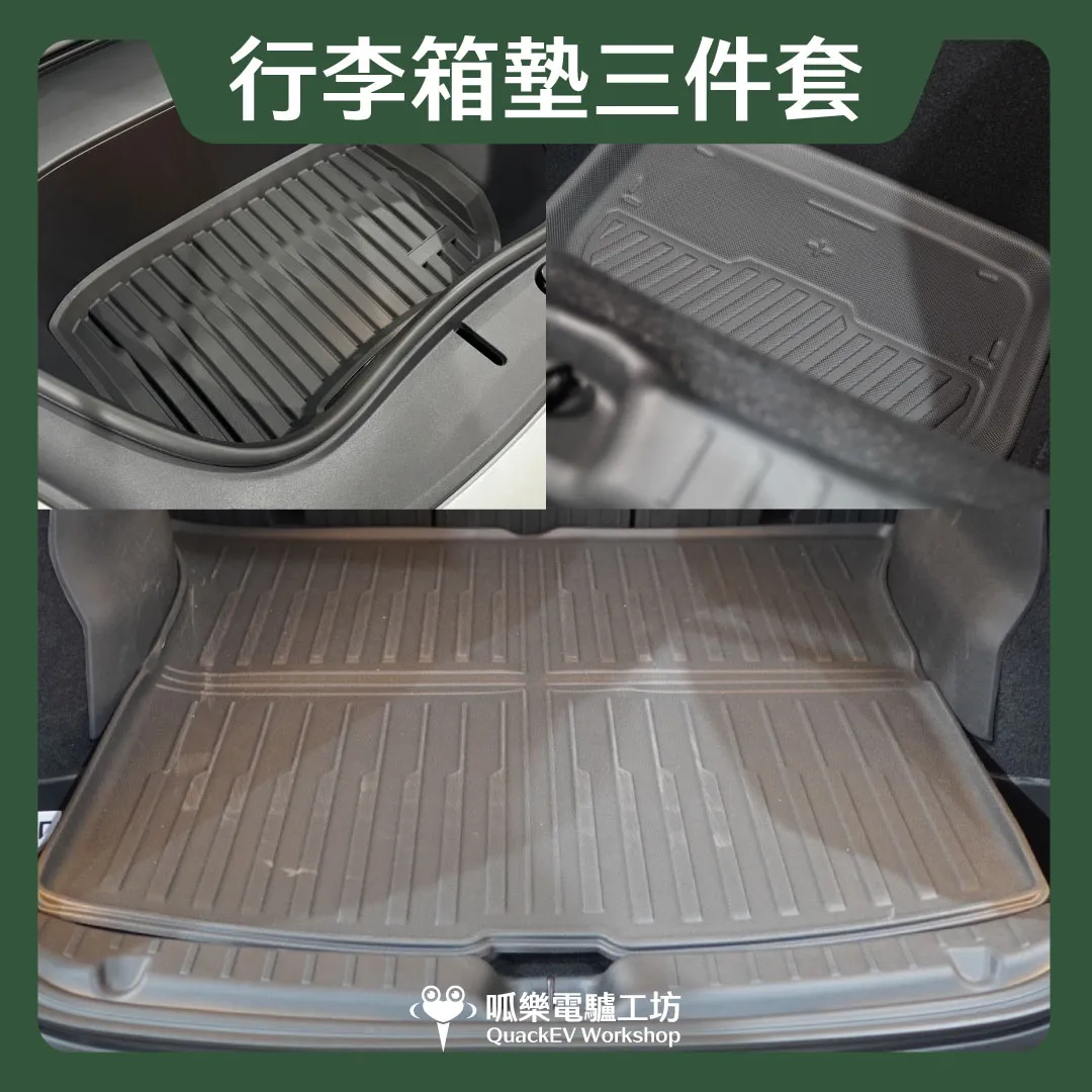 行李箱墊三件套-基本款