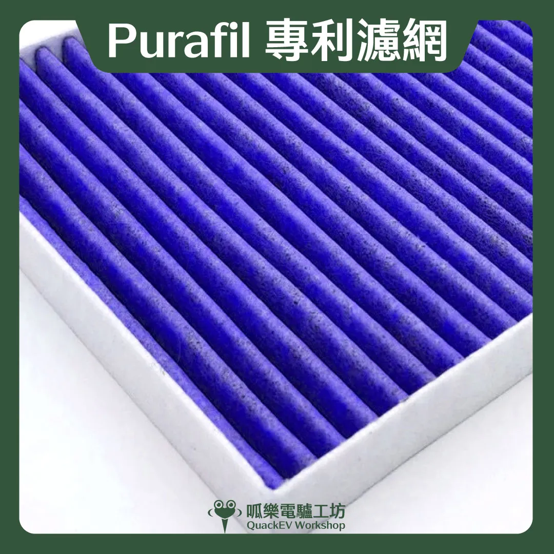 Purafil 專利濾網