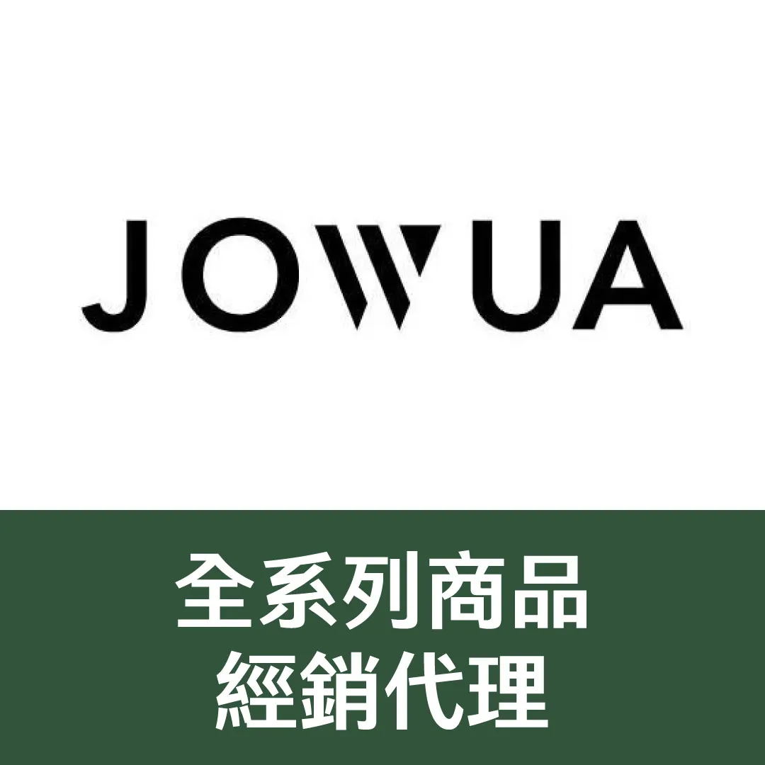 JOWUA 全系列商品代理