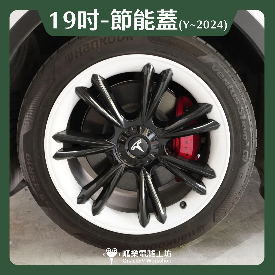 19吋輪框節能蓋-【D2款】( Model Y ~2024 )