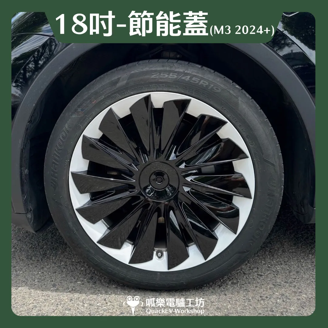 18吋輪框節能蓋-【K2款】( Model 3 2023+)